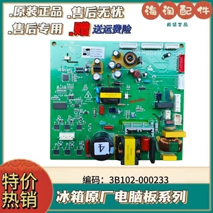 适用TCL冰箱电脑板3B102 000233主变一体控制板配件