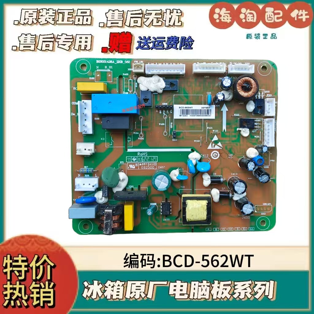 适用海信容声冰箱BCD-562WY559WT565WRS1HY563WRS1HYC558电脑主板