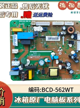 适用海信容声冰箱BCD-562WY559WT565WRS1HY563WRS1HYC558电脑主板