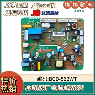 适用海信容声冰箱BCD 562WY559WT565WRS1HY563WRS1HYC558电脑主板