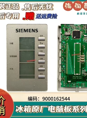 适用西门子电冰箱KK22F48TI/KK22F68TI显示板9000162544操作模块