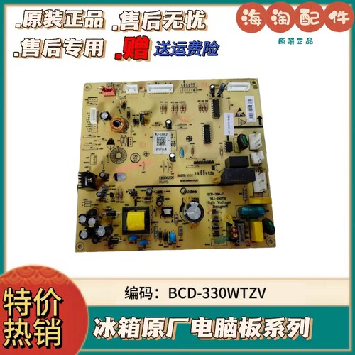 BCD-330主板17131美的冰箱