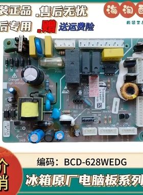适用于晶弘冰箱BCD-628WEDG  630WEDC主板电脑板电源板控制板