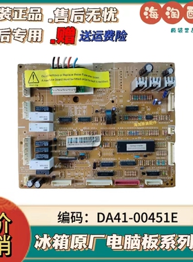 三星RSH1ZTSW1/XSC/RSH1ZLAW冰箱主板 DA41-00450A DA41-00451E