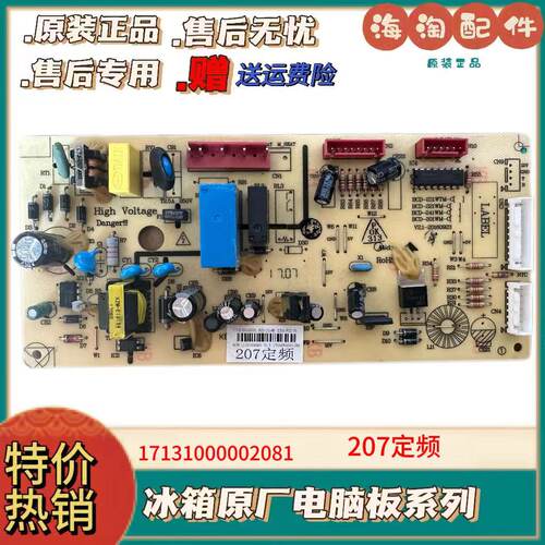 冰箱BCD-201WM/206WL207WGM/主板