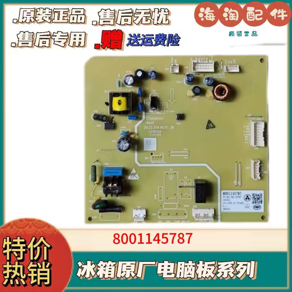 冰箱8001145787电脑板