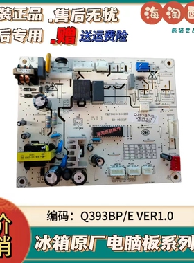 博伦博格电脑板冰箱主板BCD－BP393POWER001/ Q393BP/E VER1.0