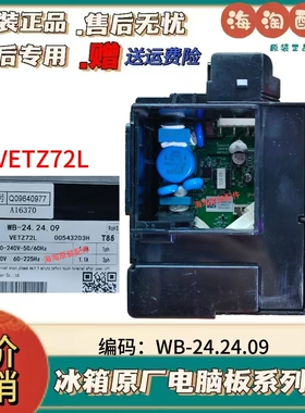适用海尔冰箱变频压缩机驱动板WB-24.24.09变频驱动板VETZ72L