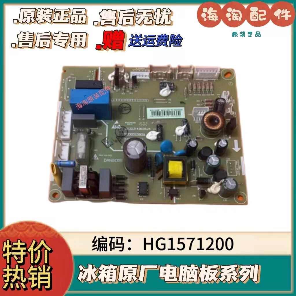 适用海信容声冰箱BCD-252WT主板 1571200 电脑板 