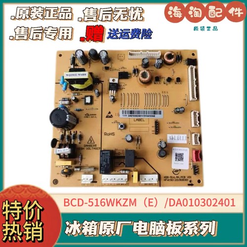 美的冰箱电脑板BCD-516W电源板