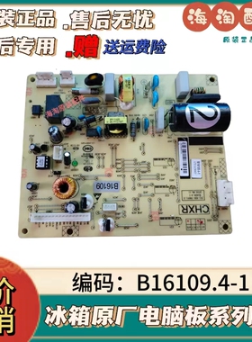 美菱雅典娜冰箱BCD-270WPB/269WPB主板B16109电源变频板B16109.4
