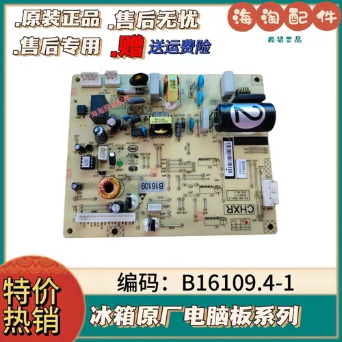 美菱冰箱主板B电源脑板变频板