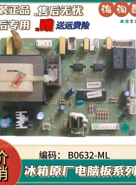 美菱冰箱配件B0632-ML BCD-222HE3 B 电脑控制主板 B0632-C-V03