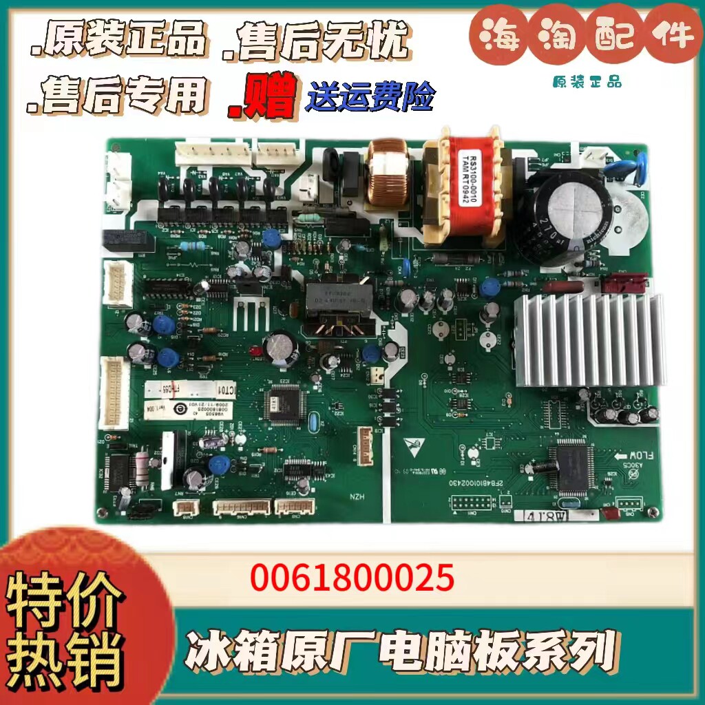 适用海尔卡萨帝电冰箱电脑主板BCD-401W 0061800025变频板主控板