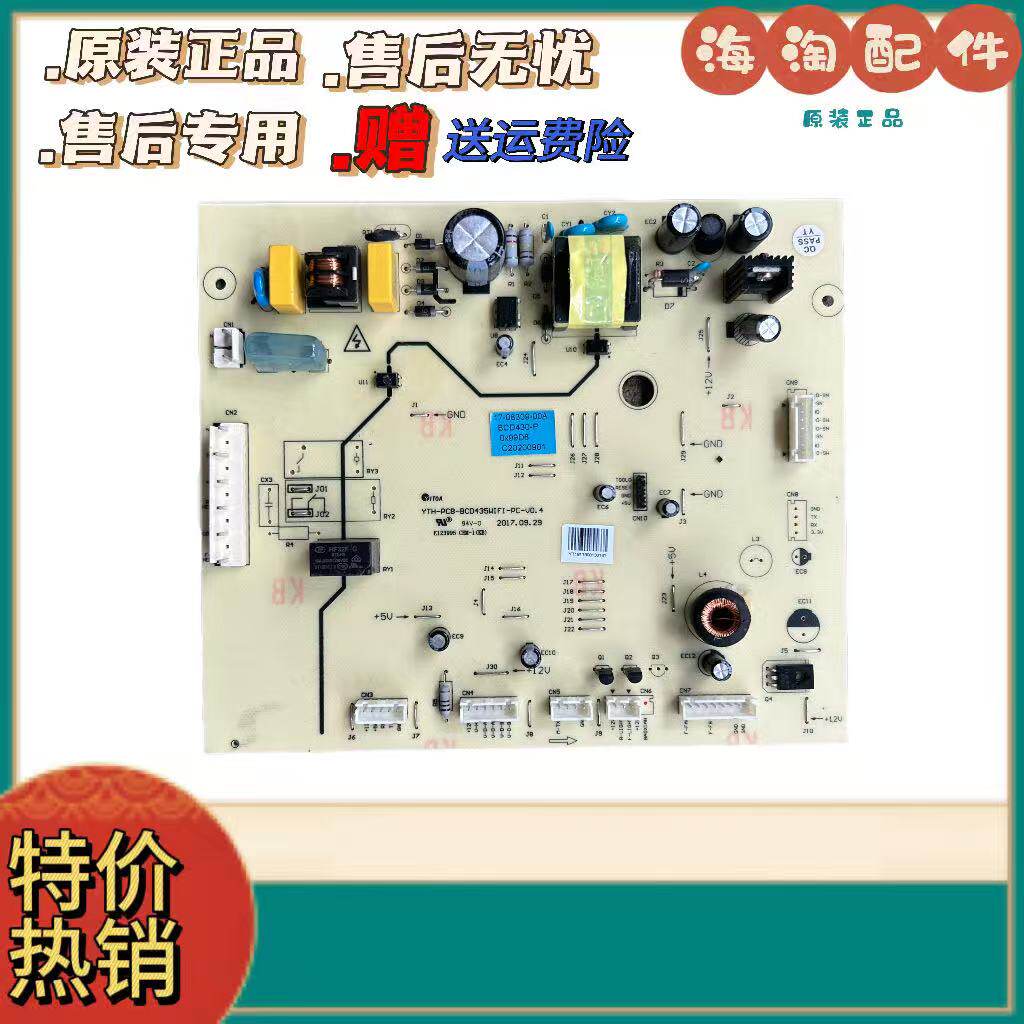 TCL创维冰箱主板电脑板BCD-430-P