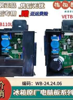 适用海尔冰箱变频板WB-24.24.06VETB90L压缩机变频驱动板VETB110L