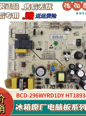 适用于容声海信冰箱电脑版BCD-296WYRD1DY B03031223 V05 1893428