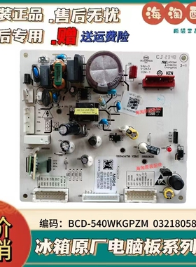 适用创维电冰箱BCD-540WKGPZM电脑板MR04控制主板配件0321805849A