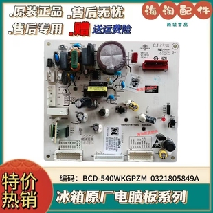 适用创维电冰箱BCD-540WKGPZM电脑板MR04控制主板配件0321805849A