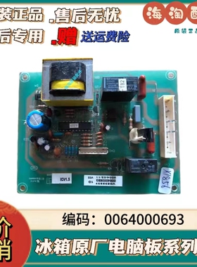 原装拆机海尔冰箱电脑板 主板 0064000693 VC532237 已测试控制板