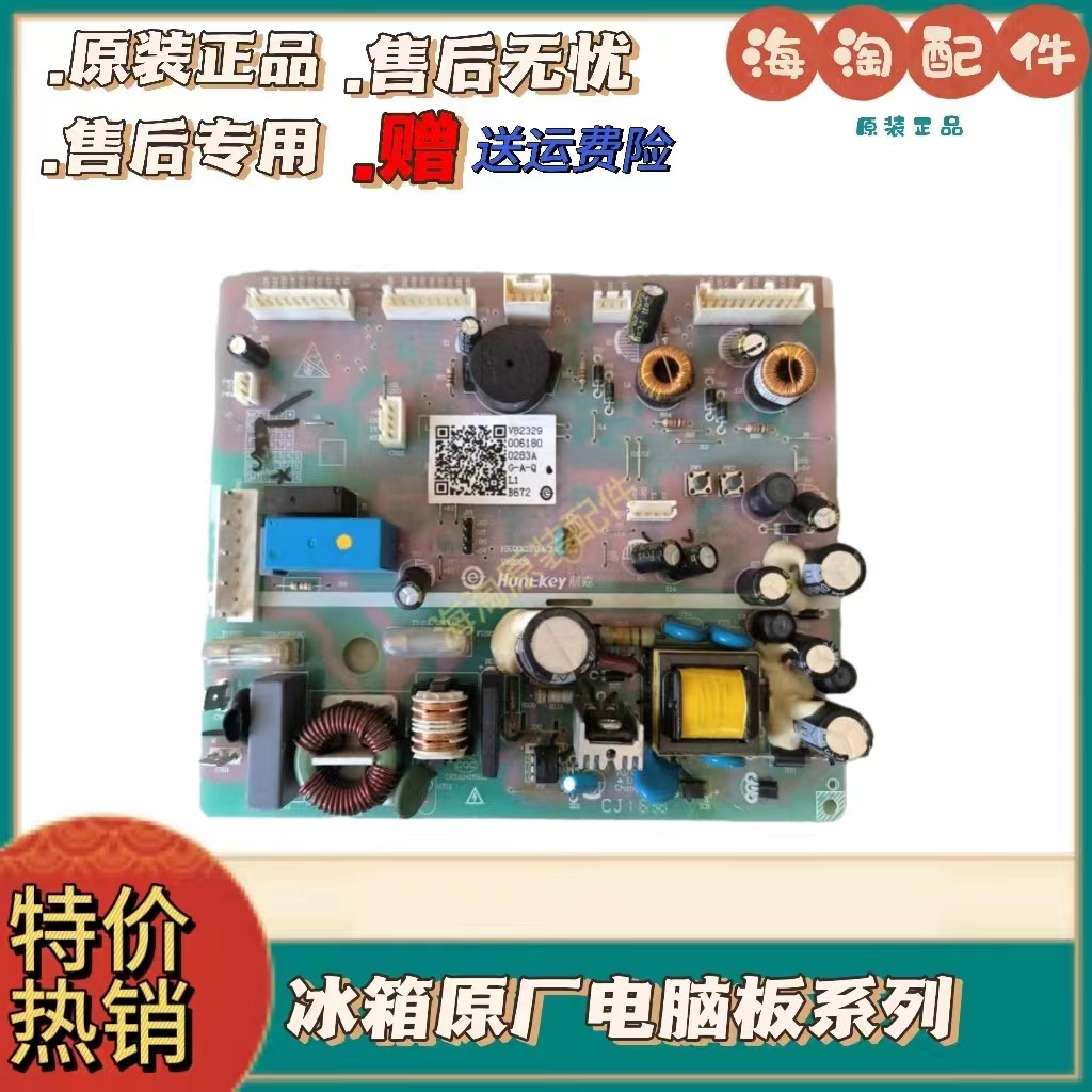 适用海尔冰箱电脑主板 BCD-521WDPW -521WDBB主控板0061800283A/C,大家电,冰箱配件,淘宝优惠券,粉丝福利购,淘宝优惠卷