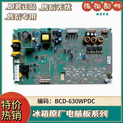 适用晶弘冰箱主板BCD-630WPDC/