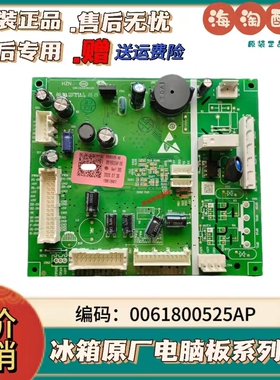 适用海尔冰箱 0061800525AW/AL/AQ/AA/AX 电脑板控制板电源板主板