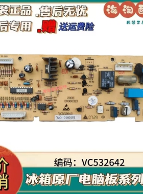 原装拆机康佳冰箱BCD-200HYZB主板VC532642 实图发货