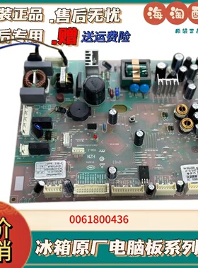 适用BCD-557WDGSU1(EX)冰箱电脑板控制主板电源板0061800436