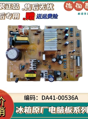 适用于三星冰箱RSA1ZRVGRSA2SQSW变频板 DA41-00536A DA41-00288A