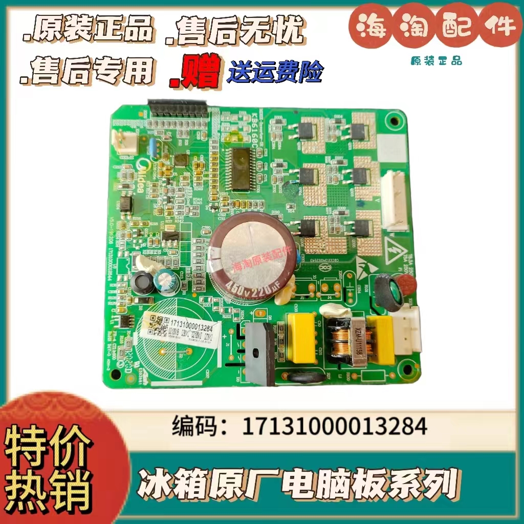 美di冰箱变频板驱动板1