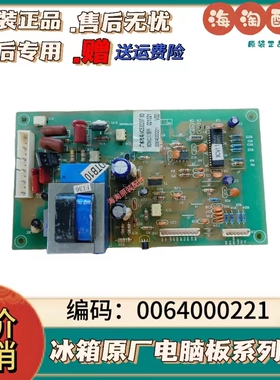 适用海尔原装冰箱电脑板 0064000221 VC532237 9D主板