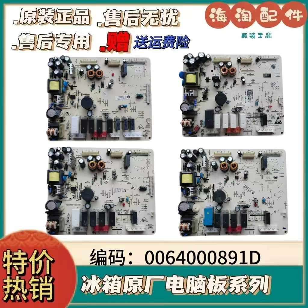 适用海尔冰箱电脑板主板0064000891D电源板主控板BCD-539WT/WH/WS