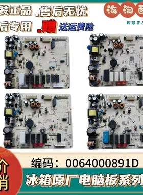 适用海尔冰箱电脑板主板0064000891D电源板主控板BCD-539WT/WH/WS