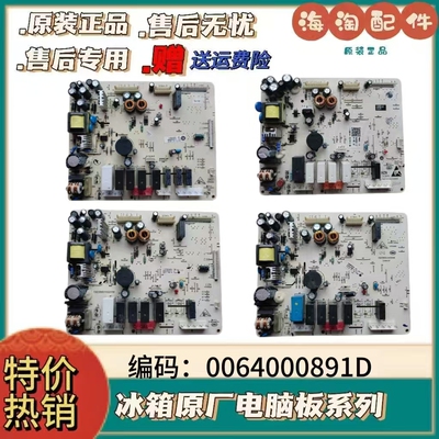 适用海尔冰箱BCD-539WT主控板