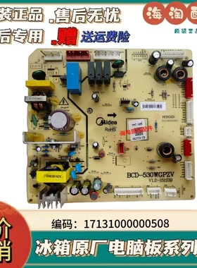 适用美的冰箱BCD-530WGPZV电脑板主板电源板显示板17131000000508