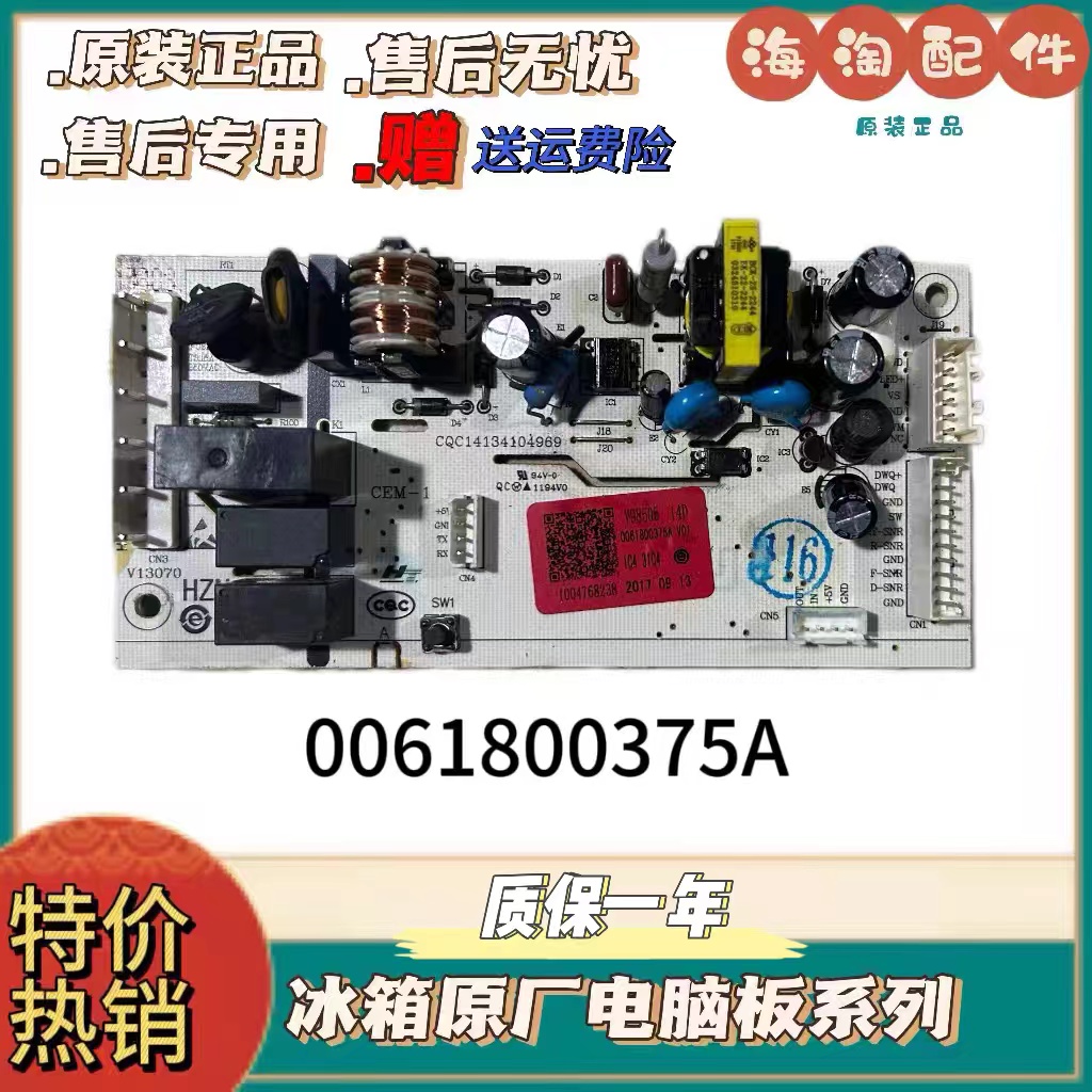 0061800375A/B/C适用海尔冰箱电脑板电源板控制板主板BCD-221WDPT