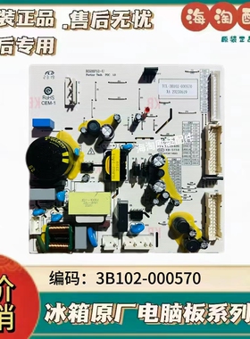 适用TCL冰箱3B102-000570主板R528P12-U电脑板主控板配件