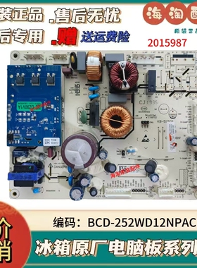 BCD-252WD12NPAC电源板适用容声冰箱电脑板主板变频一体板2015987