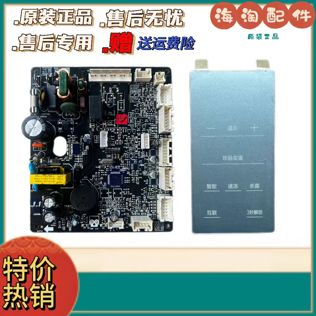 0061801012EGCH海尔电冰箱冷冰柜用电脑电源主板006