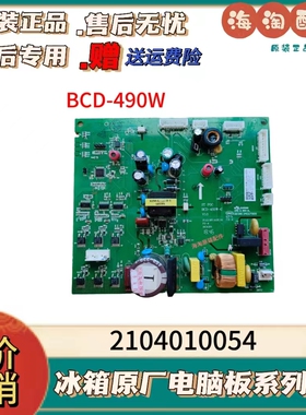 适用TCL冰箱电脑板2104010054电源板主板主控制板BCD-490W电路板