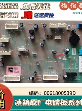 0061800539A/C/D适海尔冰箱电脑板BCD-601WDGU-600WDGN电源主控板