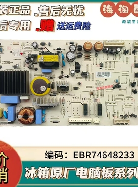 LG冰箱GR-B2378JSY/M2378NUY电脑板EBR74648233