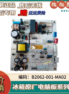 适用 创维冰箱BCD-GW21AY控制板主板B2062-001-MA02电脑板206WTY