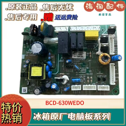 冰箱BCD-630WEDC主板21353