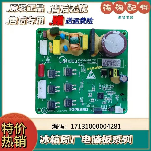 适用美的冰箱压缩机536WKM变频板