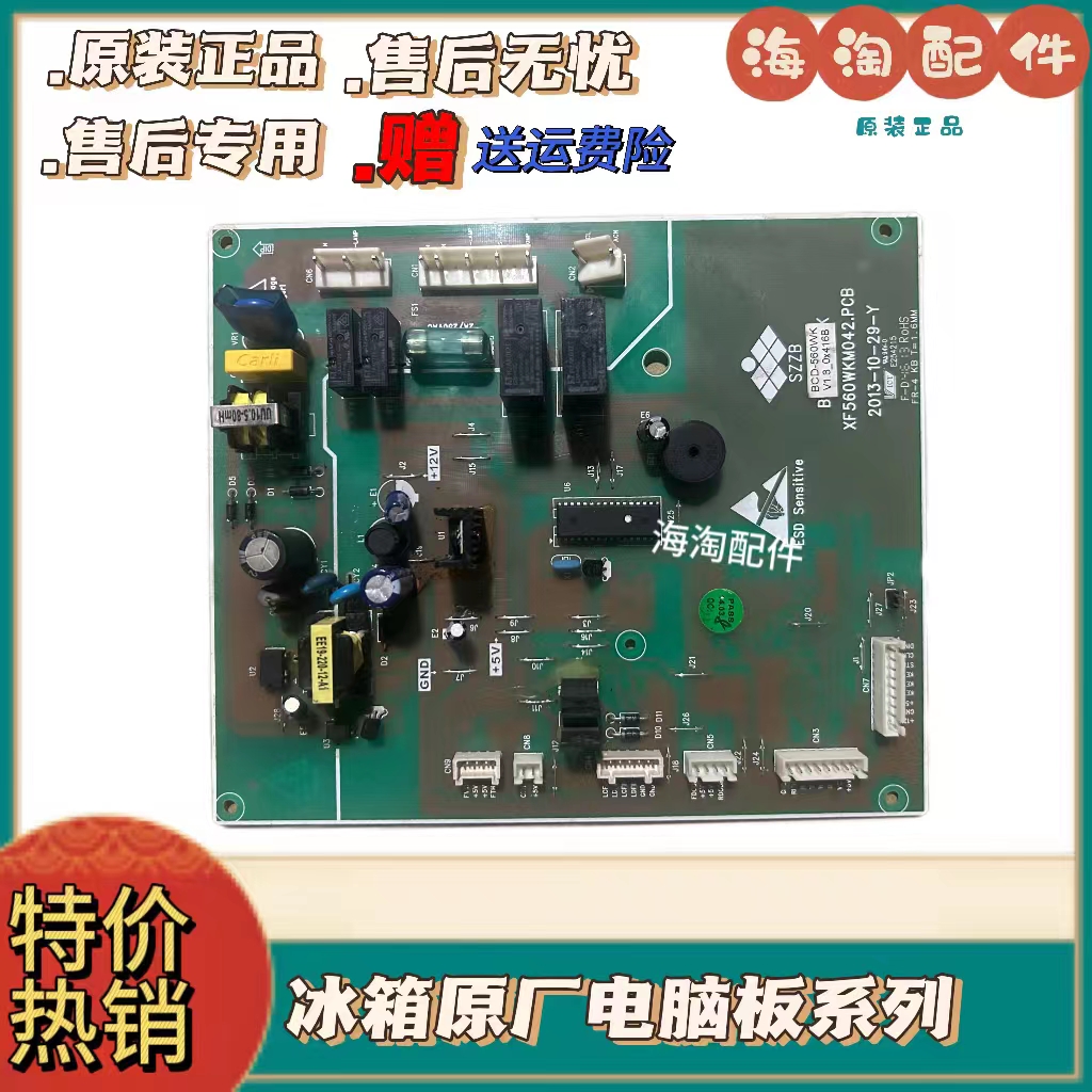 原装新飞冰箱BCD-560电脑板主板