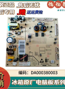 适用TCL冰箱046DDA000380003 SEDK-508.AK.PCB V06电脑主板电源板