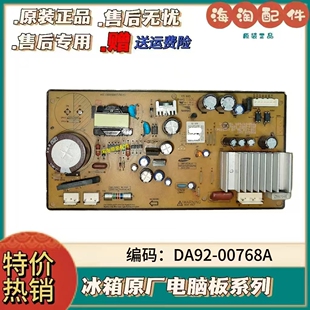 三星冰箱电脑板DA92-00768E/A/C压缩机变频驱动主板DA41-00782D