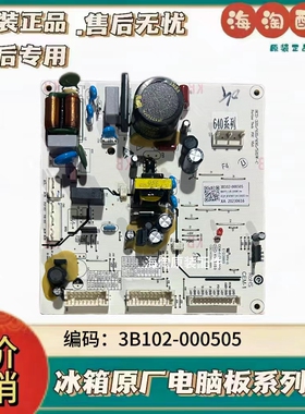 适用TCL冰箱BCD-320/420/490/520W-C主板3B102-000505电脑板主控
